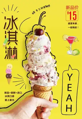 创意大气精美冰激凌促销海报平面广告素材免费下载(图片编号:7709253)