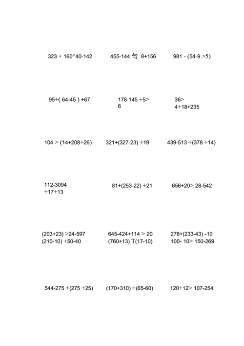 2015人教版四年级下册整数四则混合运算专项练习题docx4页