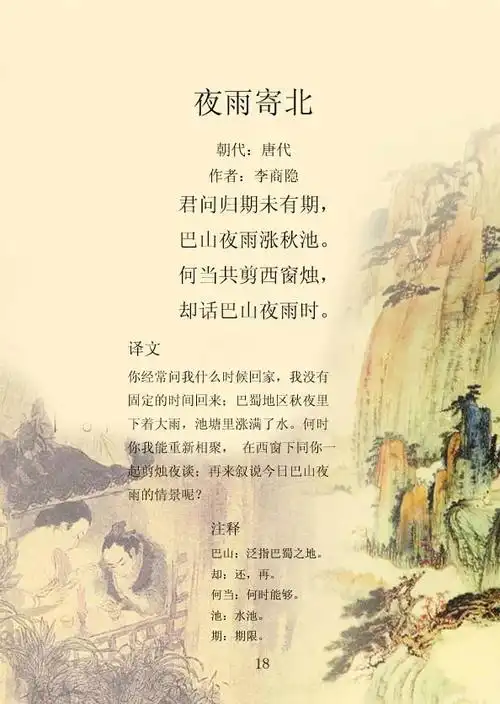 提高少儿记忆力的法宝古诗文配画4
