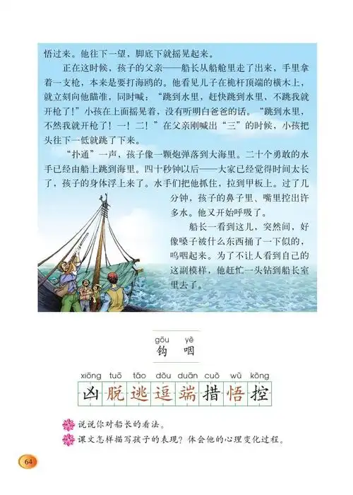 第八课 舟船:跳水