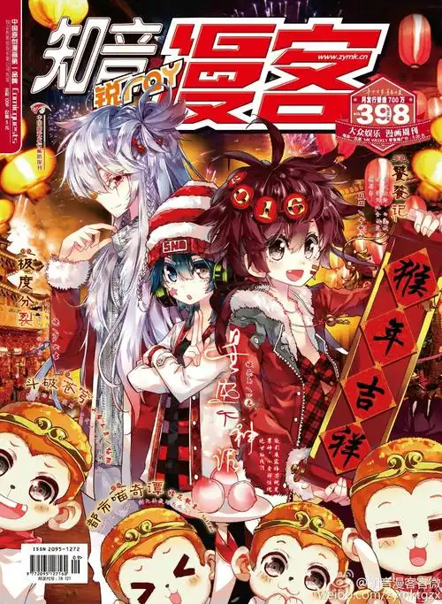 星空下神话,知音漫客漫画,封面,动漫美少年,二次元帅哥,过年啦!