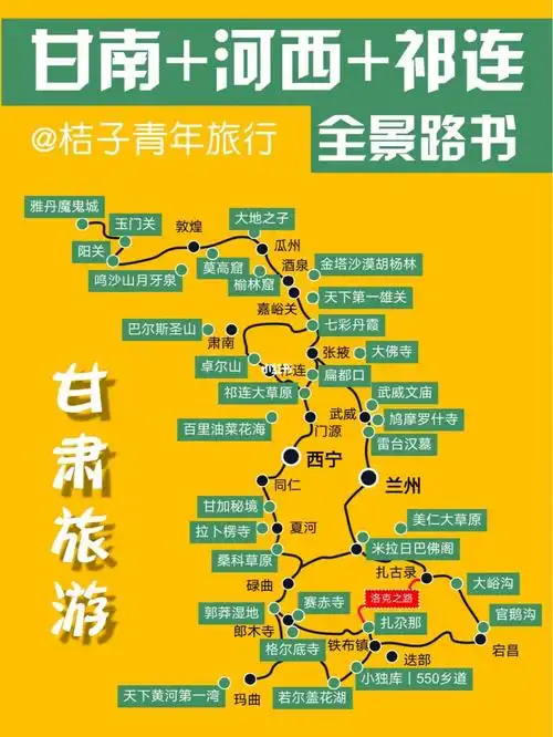 甘肃旅游97甘南 河西走廊爆款路线组合