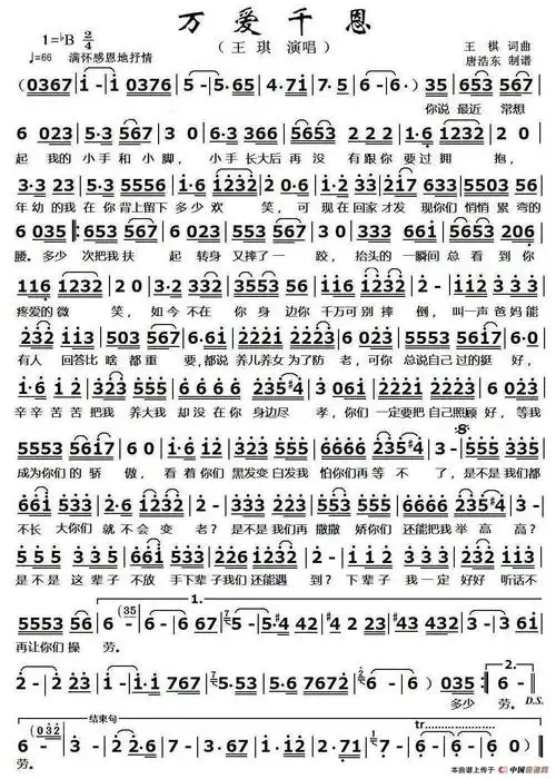 万爱千恩_简谱