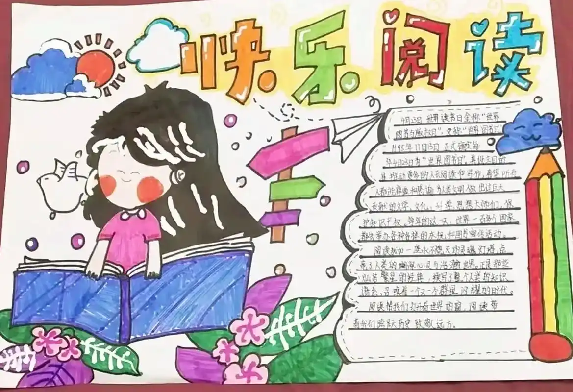 我爱阅读手抄报 #读书节活动  一起来欣赏五年级学生的作品 - 抖音