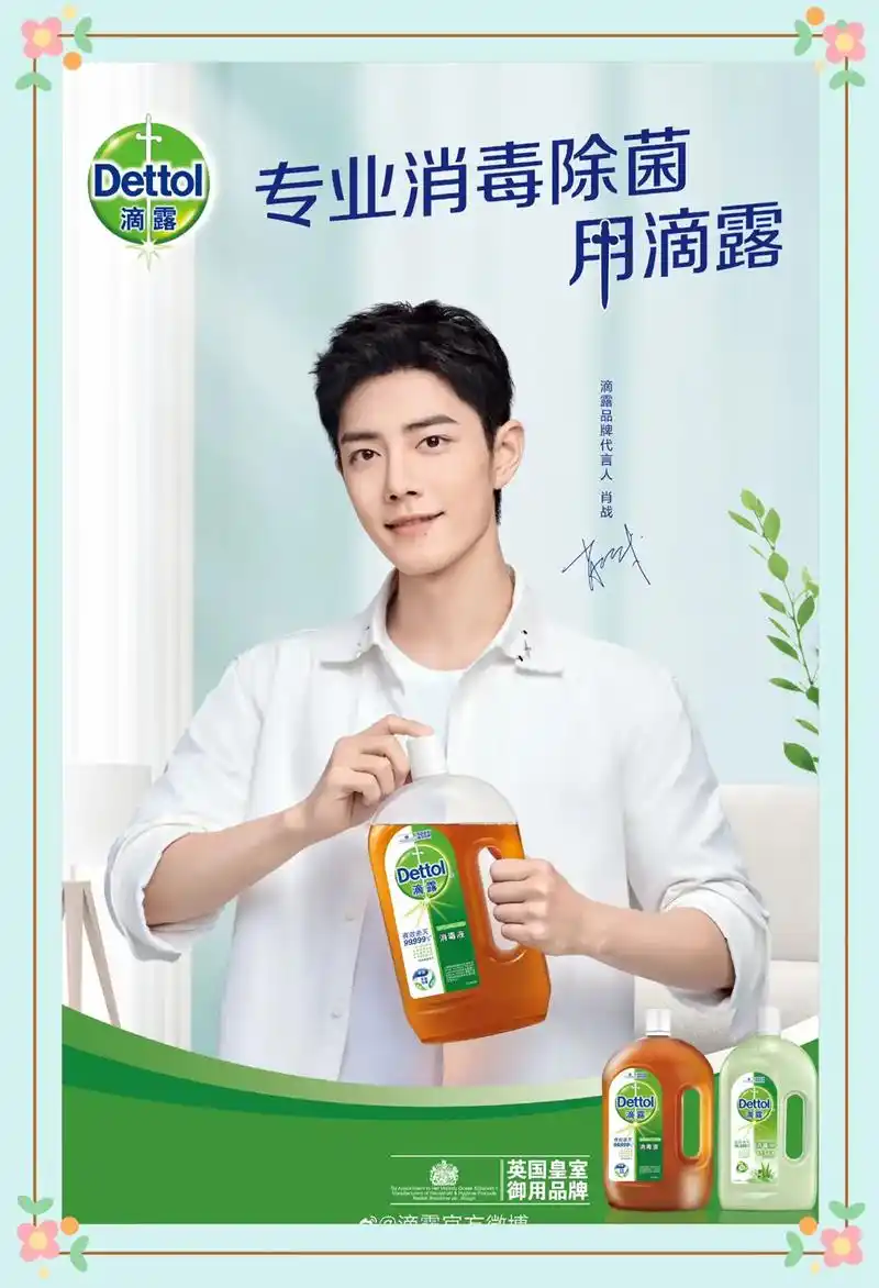 肖战 #肖战滴露品牌代言人  半山腰真的太挤了,配不上你的 - 抖音