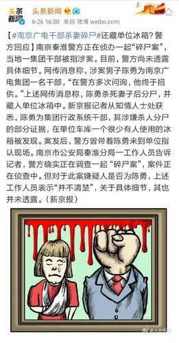 南京广电碎尸案陈勇是谁资料照片曝光 杀妻藏尸单位车库冰箱细思极恐