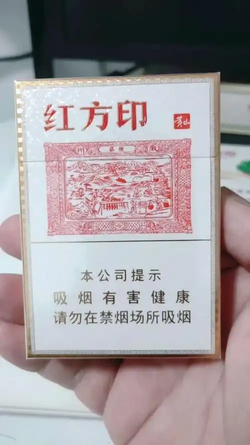 黄山(中支红方印)