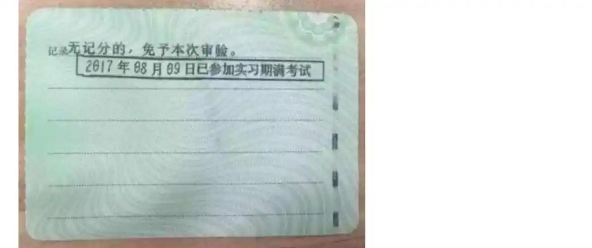 过了实习期需要更换驾驶证副页吗别大意了