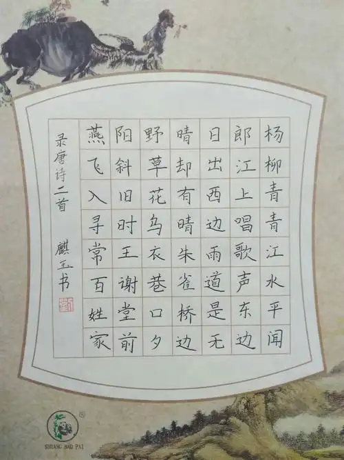 阜新任绪民硬笔书法学校优秀学生作品选登