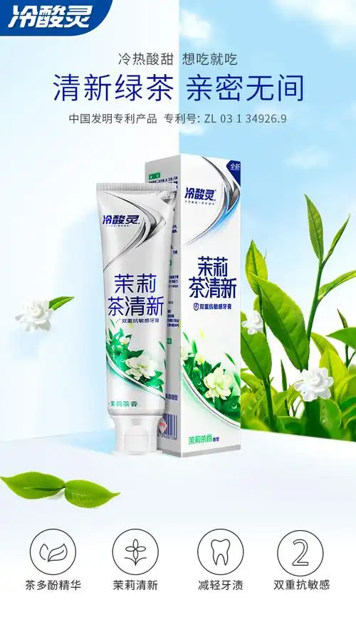 冷酸灵茉莉茶清新双重抗敏感牙膏130克茉莉茶香滋养牙龈缓解口腔异味