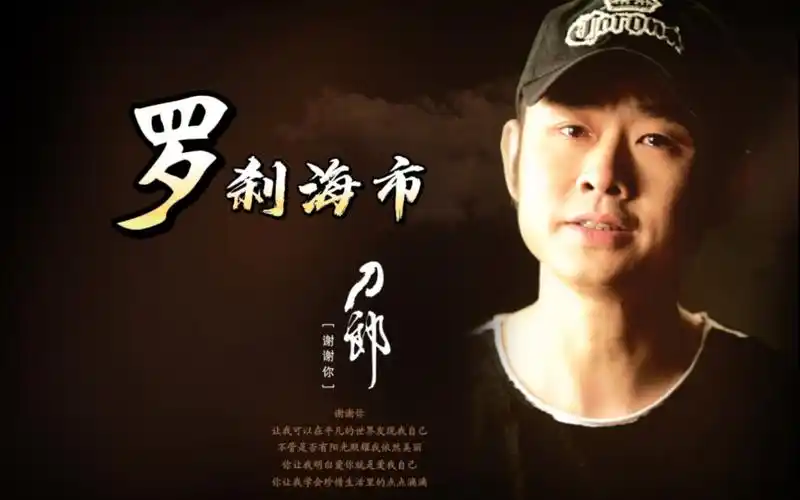 刀郎2023年新歌《罗刹海市》强势来袭,很特别的一首佳作!