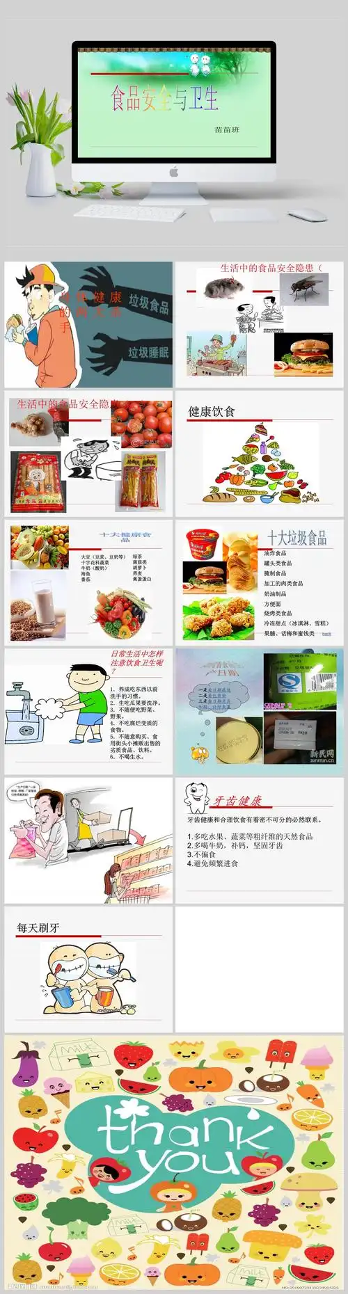 幼儿园食品安全ppt