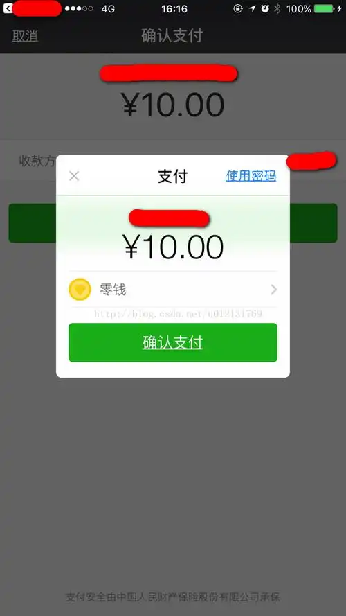 微信app支付(ios手机端 java后台)版