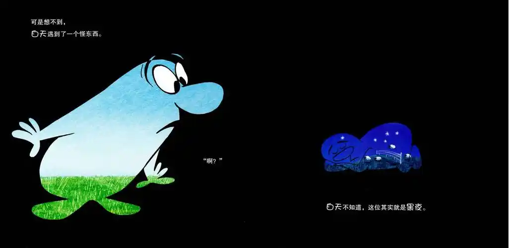 白天和黑夜绘本故事第5页