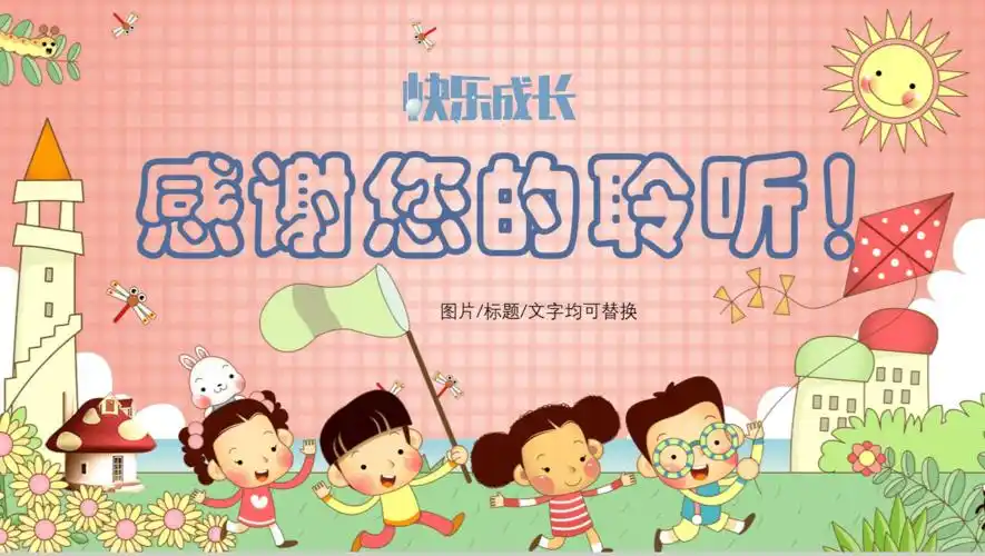 个性卡通儿生日儿童成长相册16素材ppt模板精选