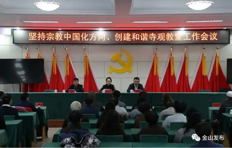 我区召开坚持宗教中国化方向创建和谐寺观教堂工作会议