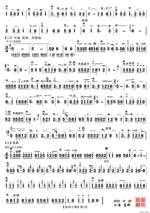 简谱:扬州小调(二胡曲谱)