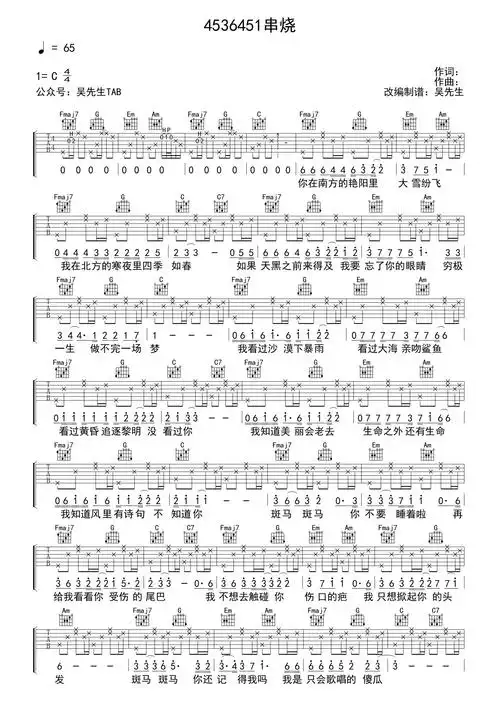 群星4536451串烧吉他谱c调吉他弹唱谱