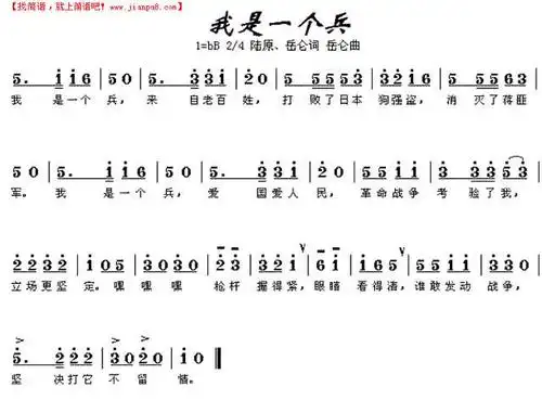 《我是一个兵》简谱