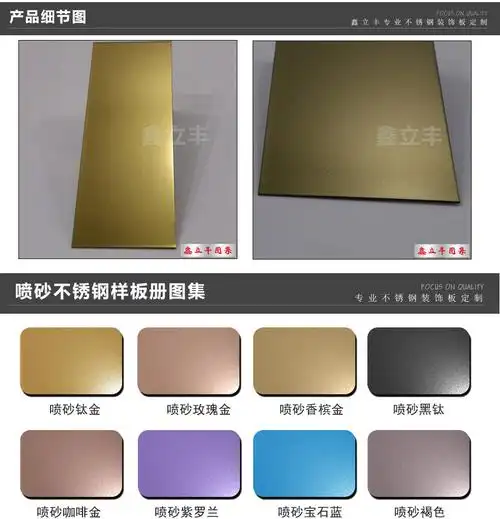 钛金喷砂不锈钢板 - 钛金不锈钢板 - 按颜色分 - 不锈钢装饰板材