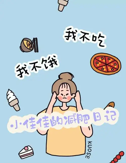 day3月瘦10斤