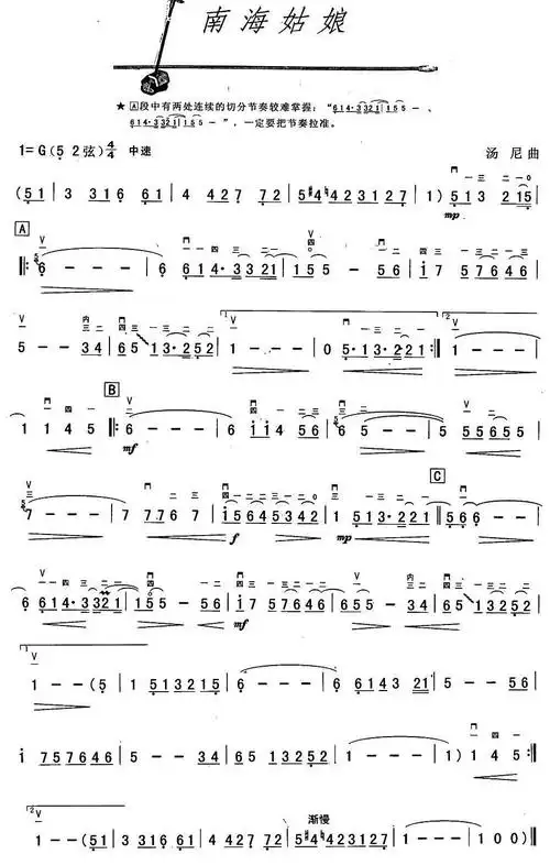 南海姑娘 胡琴谱 简谱