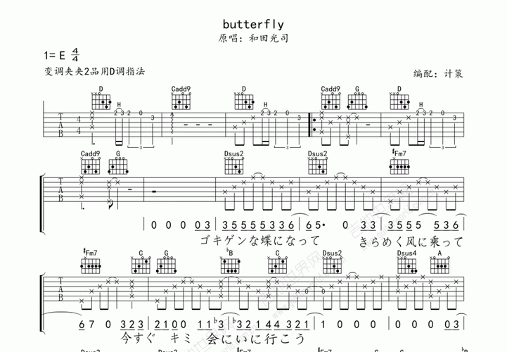butterfly吉他谱_和田光司_e调弹唱吉他谱 - 吉他世界