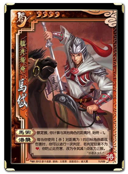 临危受命我敢杀你 三国杀马岱心得分享