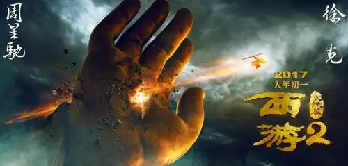 西游伏妖篇曝如来神掌海报预售票房破纪录