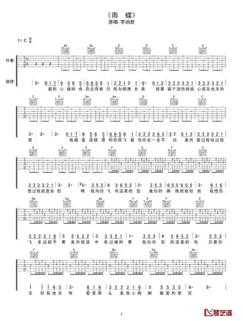 雨蝶吉他谱-李翊君-虽然旅途中有过痛和泪-看吉他谱