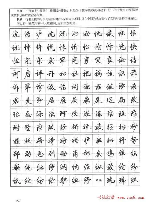 田英章钢笔书法字帖:行书7000常用字(5)