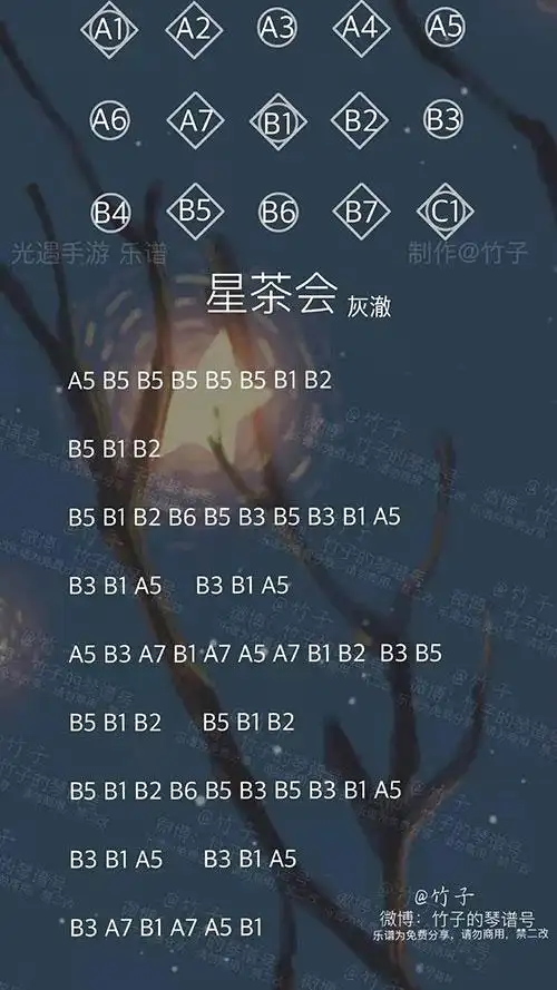 光遇星茶会怎么弹星茶会乐谱推荐
