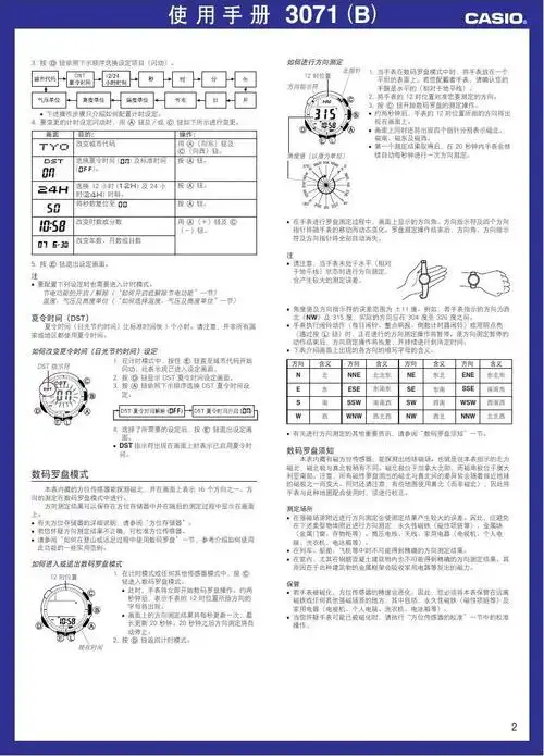 casio登山运动表prg-110t-说明书