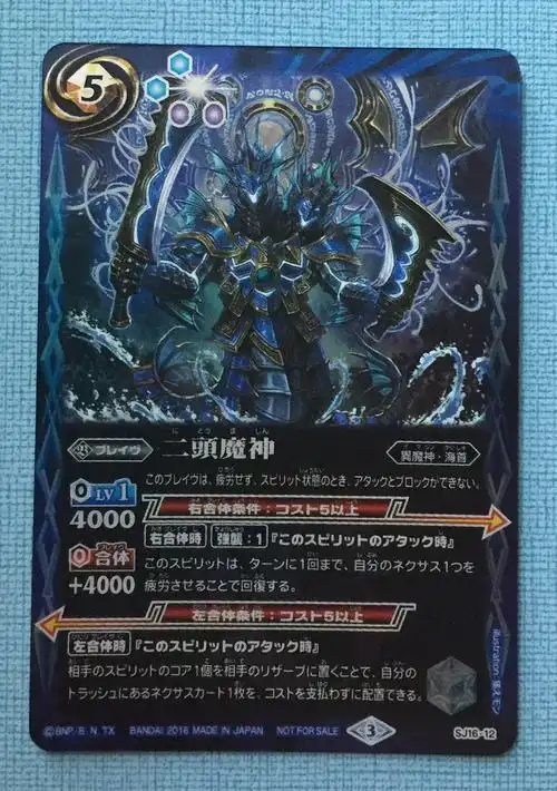 【假面卡牌】战斗之魂 bs 闪卡 特典 sj16-12 二头魔神