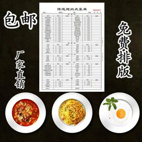 无碳复写涮锅菜谱定制烙烤大排档烧烤点菜菜单单据