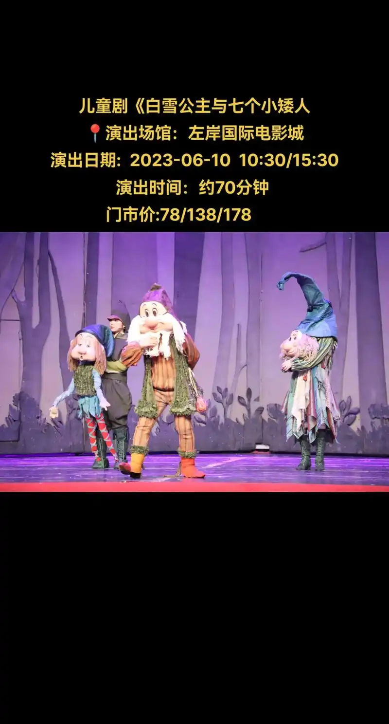 儿童剧《白雪公主与七个小矮人》儿童剧《白雪公主与七个小矮人  - 抖