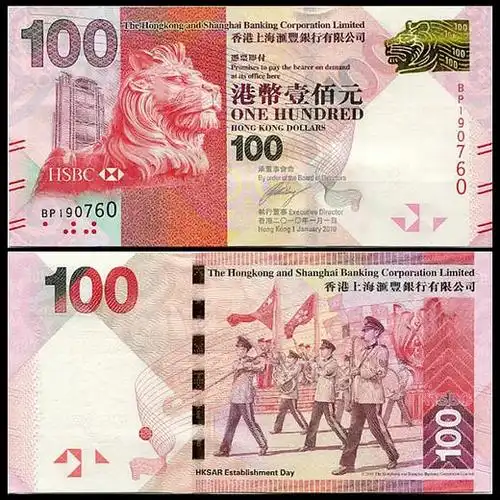 香港回归阅兵纪念钞回归15周年发行汇丰银行100元