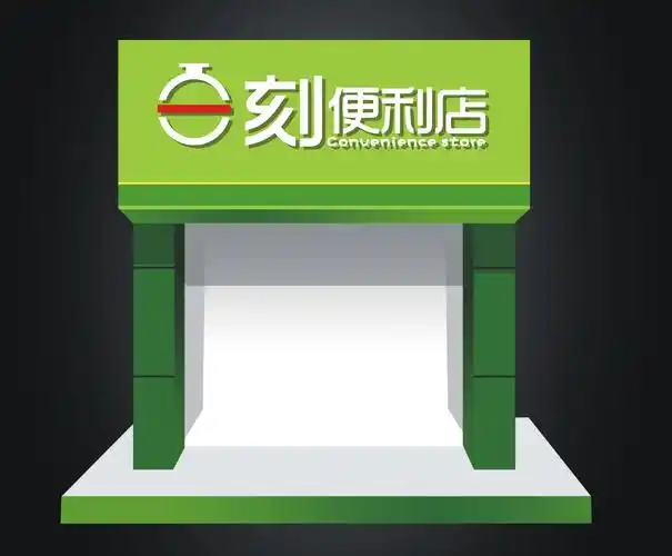 便利店招牌设计第36557718号稿件