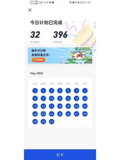 百词斩打卡五月