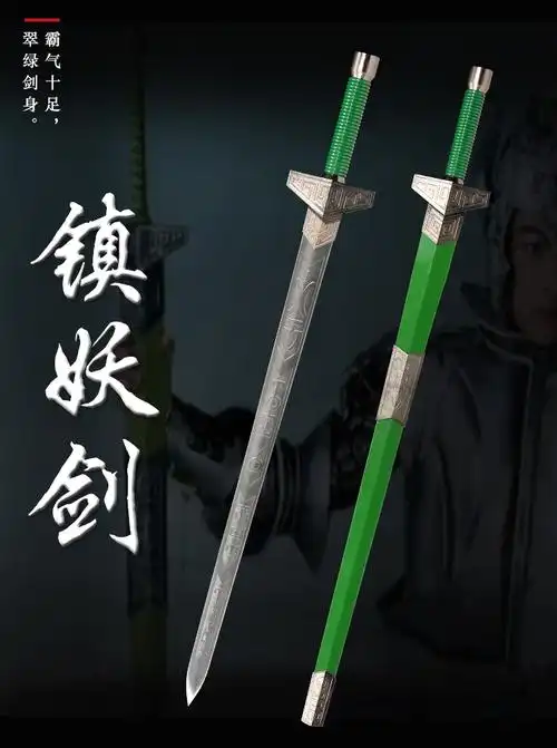 影视宝剑仙剑奇侠传三高高锰钢镇妖剑影视龙龙泉长剑刀剑剑