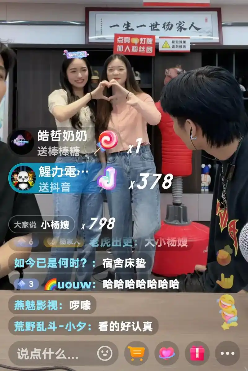 二二7815 小杨嫂,我要告状,小杨哥直播看美女 - 抖音
