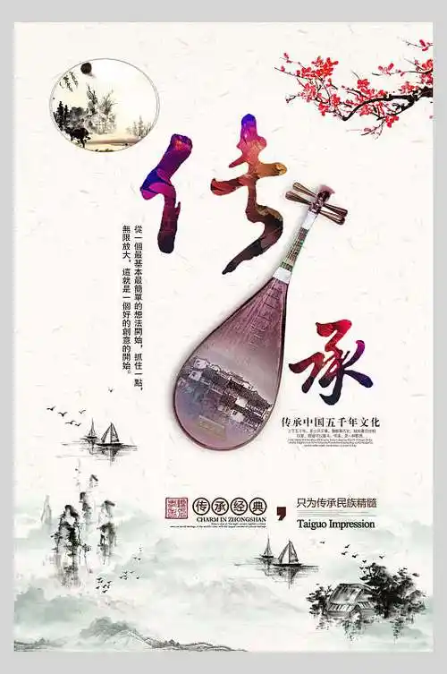 琵琶水墨背景传承文化海报