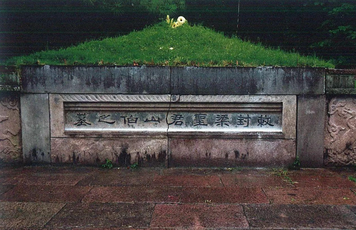 浙江千年古庙发现梁山伯墓,墓中一块石碑,揭开梁祝化蝶的真相!