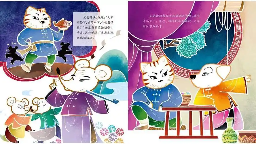 大四班好书推荐—-《老鼠嫁女》