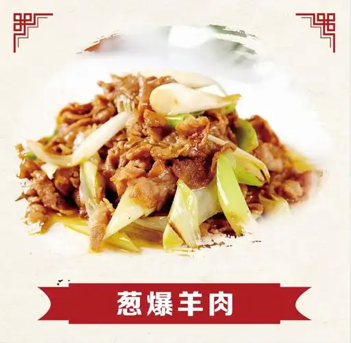 华曦小厨-葱爆羊肉金秋美食价:29元蹡蹡!