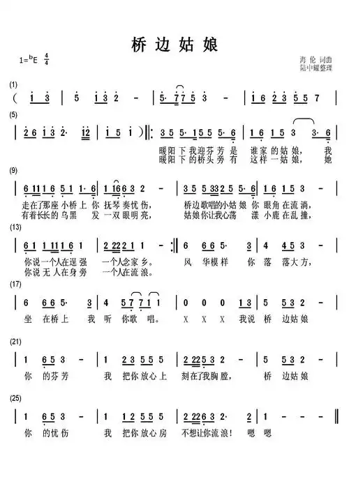 桥边姑娘 歌谱 简谱