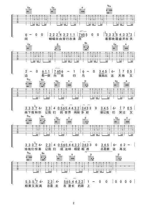 许巍《旅行》吉他谱-d调