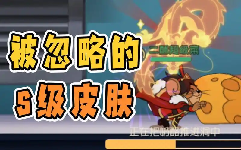 猫和老鼠手游被忽略的s级皮肤大魔导师这件s皮真的超级好看