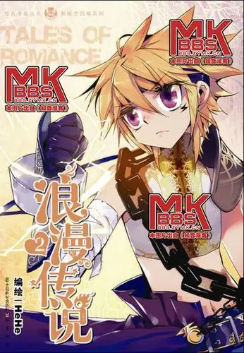 求浪漫传说第一二册单行本封面!最好是高清的,.谢谢!