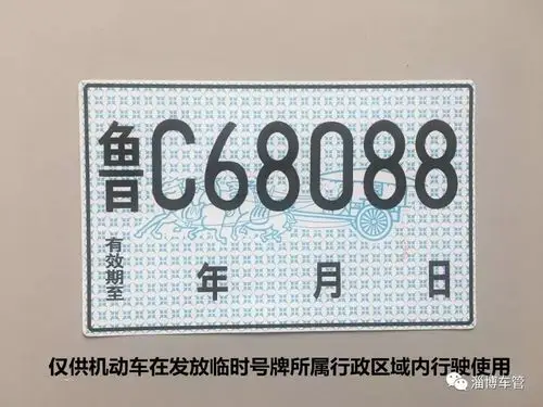 车辆临时车牌您真的会用吗